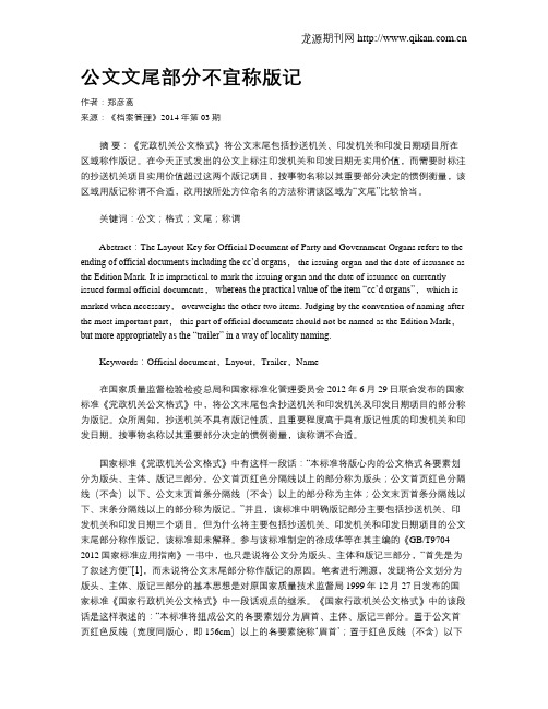公文文尾部分不宜称版记