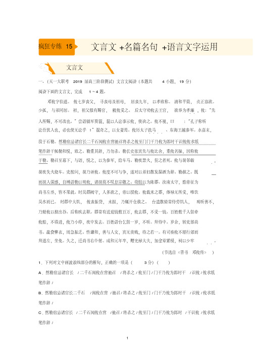 2019高考语文二轮备考专项狂练15文言文名篇名句语言文字运用Word版含解析