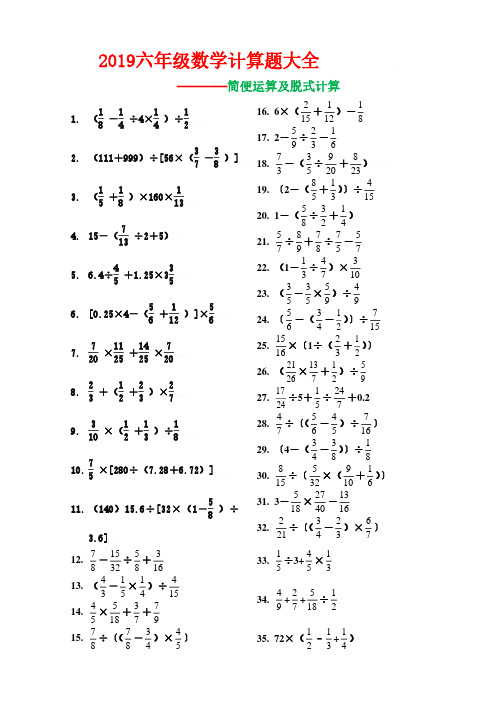 小学六年级数学计算题大全_54965_1531710287779_小学六年级数学计算题大全.doc小学六年级数学计算题大全(1)