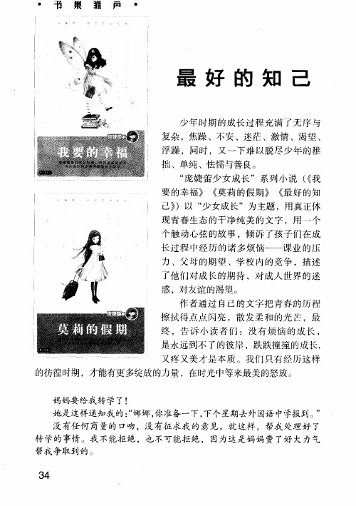 最好的知己