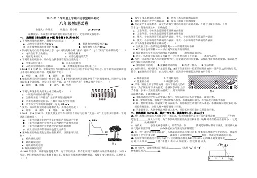 0563.人教版八年级物理上册湖北省武汉市武昌区C组联盟年学期期中检测试卷(有答案)