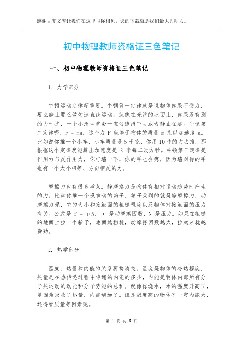 初中物理教师资格证三色笔记