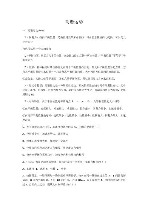 2020届高考物理材料试题(简谐运动+简谐运动图像及应用+单摆)