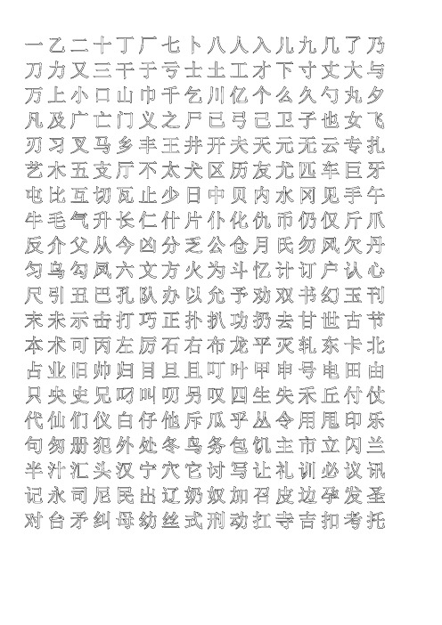 钢笔字帖