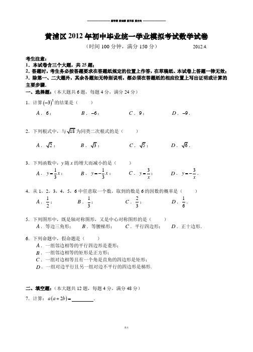 沪教版(五四制)九年级数学下黄浦初三二模(含答案).docx