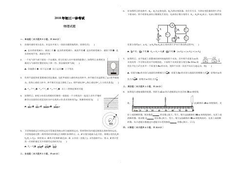 2018年初三一诊考试物理答案及解析