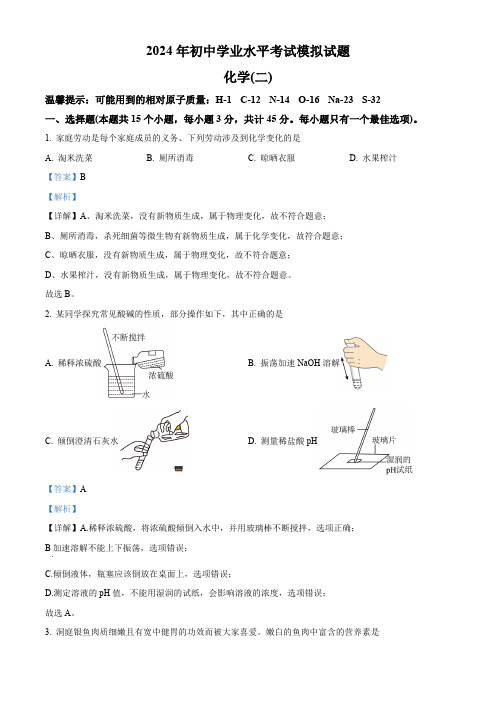 2024年湖南省岳阳市岳阳县二模化学试卷 (解析版)