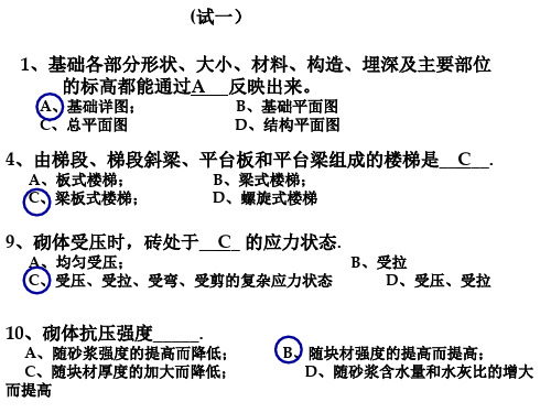 建筑工程专业基础知识试题及答案