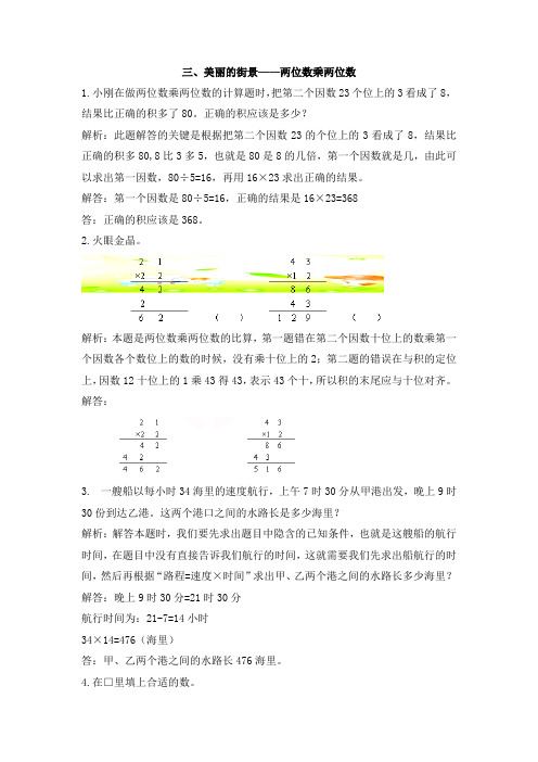 【青岛版】三年级下册数学衔接题-三、美丽的街景——两位数乘两位数 (含答案)