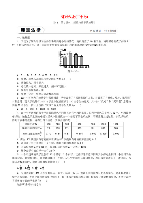 湘教版2019年度八年级数学下册第5章5.1频数与频率第2课时频数与频率的应用练习含答案