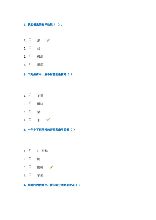 西南大学0680《果树盆景盆栽技术》作业答案