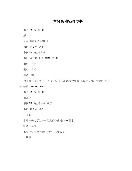 车间5s作业指导书