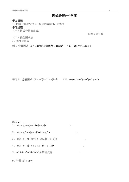 因式分解学案