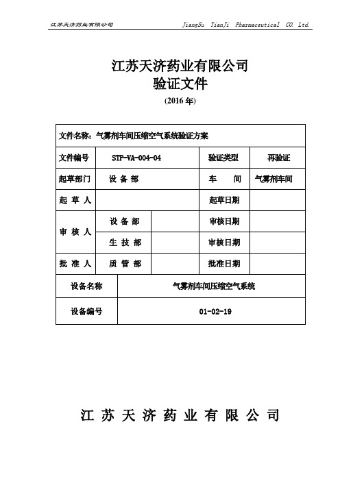 压缩空气系统验证方案精讲