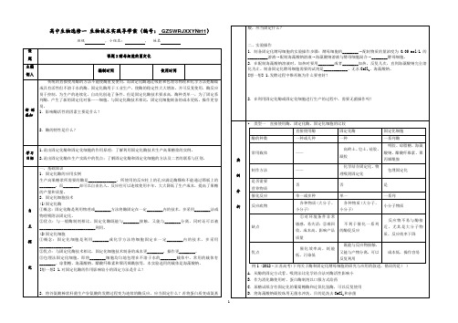 酵母细胞的固定化导学案