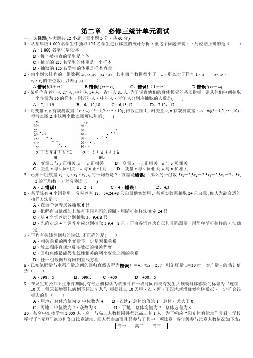 人教版数学必修三-第二章-统计-单元测试