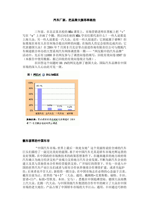 汽车调查的表格 文档