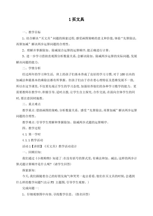 最新北师大版三年级上册数学《买文具》精品教案