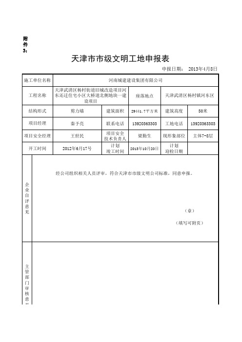 文明工地申报表