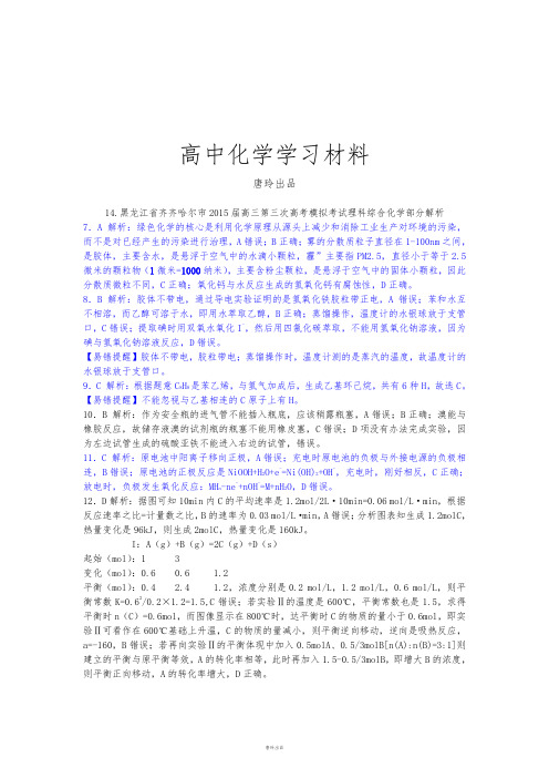 高考一轮复习黑龙江省齐齐哈尔市高三第三次高考模拟考试理科综合化学.docx