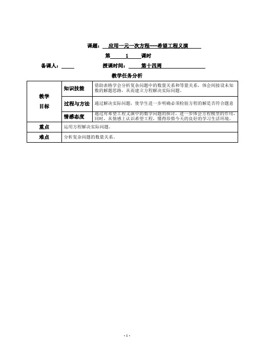 5.5应用一元一次方程—希望工程义演