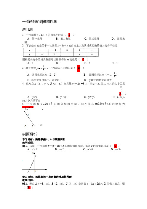 一次函数的图像和性质及答案