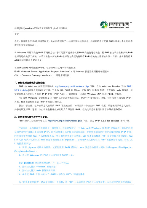 windows2003手工安装配置php5详细指南