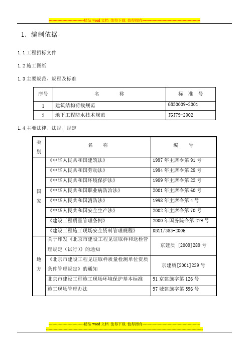 玻璃钢防腐施工方案