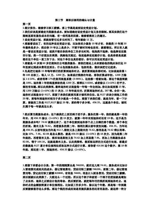 离职后福利的确认与计量