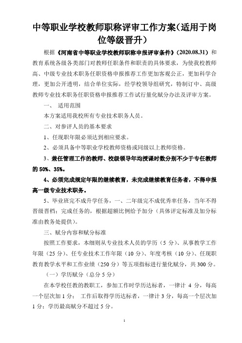 职业技术学校教师职称评审工作方案