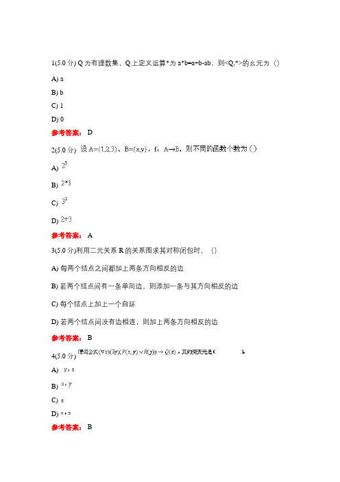 石大成人教育《离散数学》 在线作业及参考答案