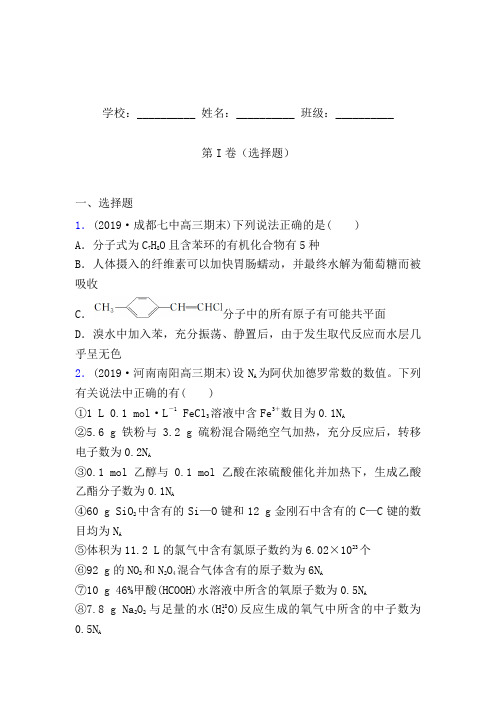 云南省陆良县2019届高三毕业班第二次教学质量摸底考化学试题 