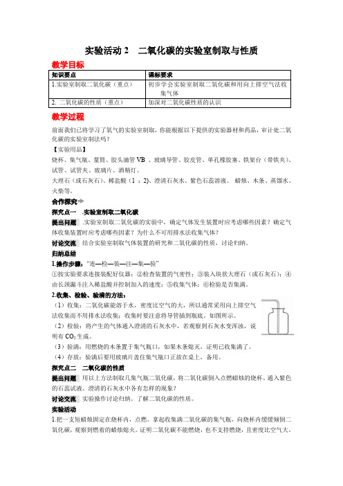 人教版九年级上册化学第六单元 碳和碳的氧化物实验活动2 二氧化碳的实验室制取与性质 