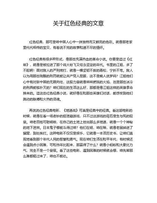 关于红色经典的文章