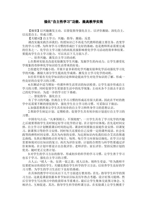 强化“自主性学习”功能,提高教学实效