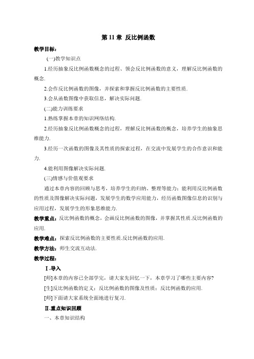 新苏科版八年级下册数学 《反比例函数》复习教案