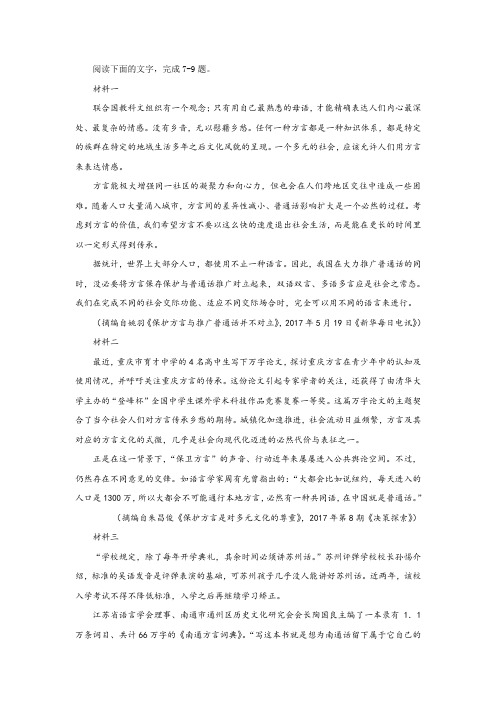 《关于方言》非连续文本阅读练习及答案