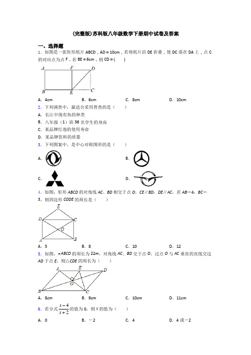 (完整版)苏科版八年级数学下册期中试卷及答案