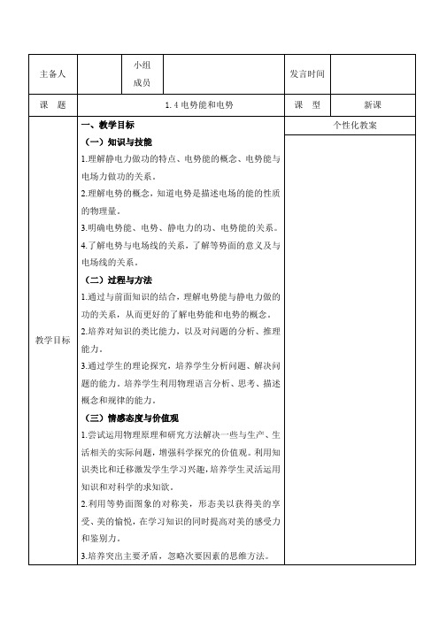 《电势能和电势--优质获奖教案