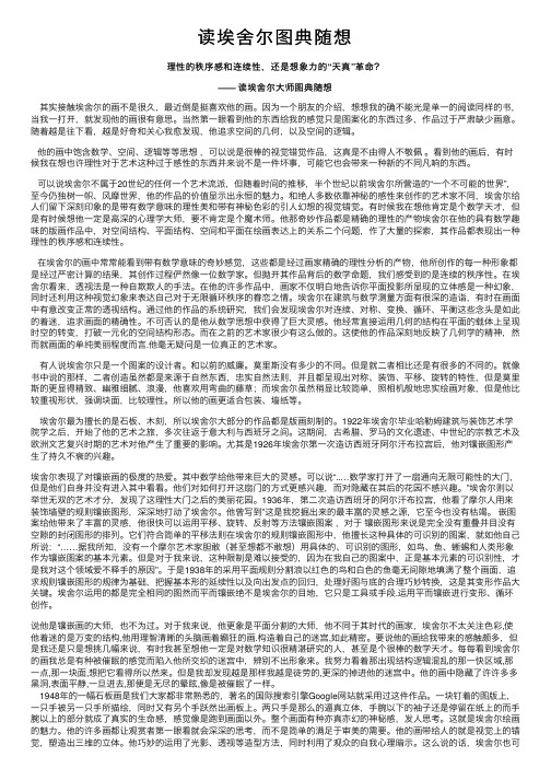 读埃舍尔图典随想