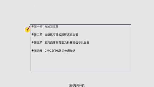 CMOS门电路的特殊用法实用PPT课件