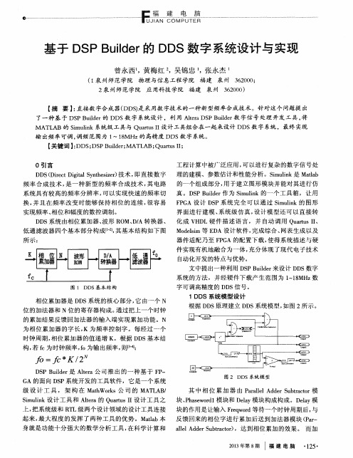 基于DSP Builder的DDS数字系统设计与实现