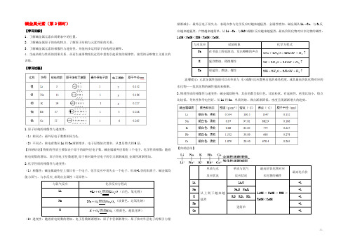 高中化学 第1章 第1节 碱金属元素（第2课时）学案 新人教版必修2