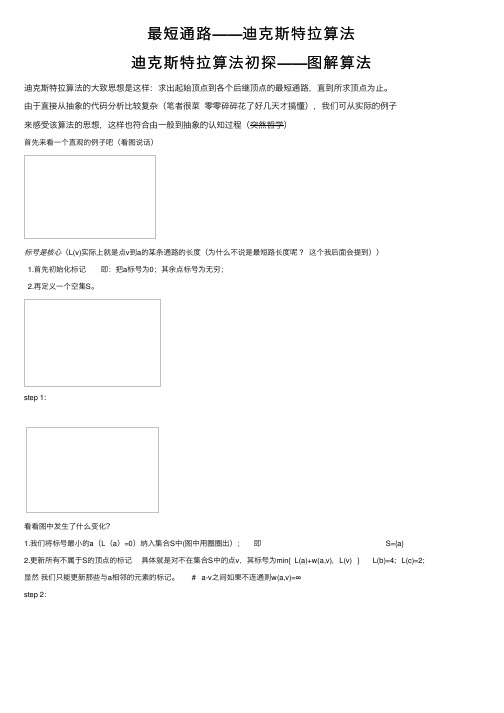 最短通路——迪克斯特拉算法