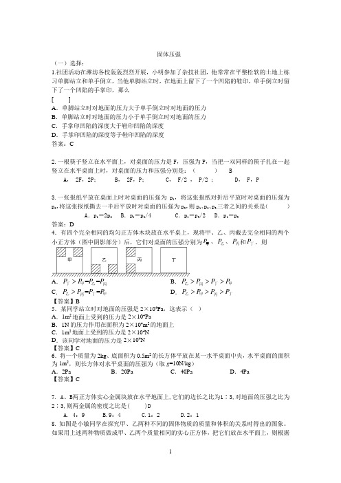 固体压强精选题含答案