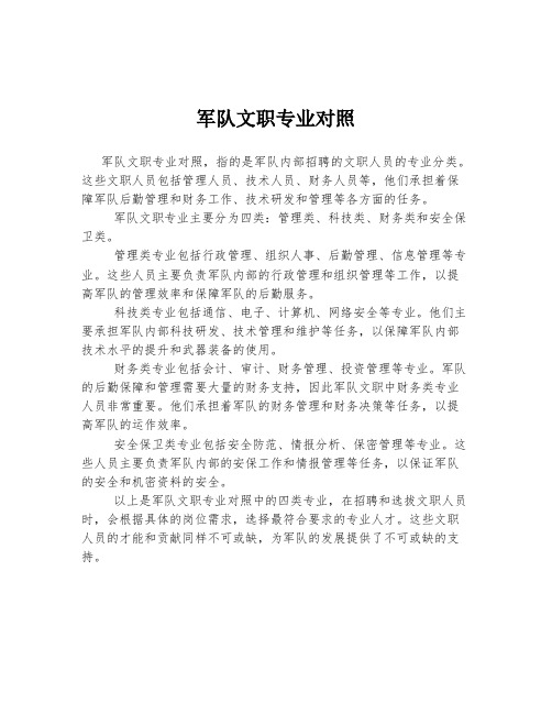 军队文职专业对照