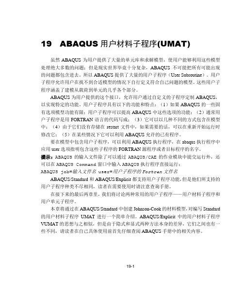 abaqus1用户材料子程序