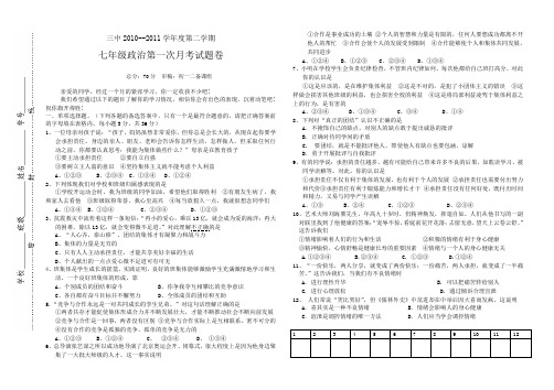 三中2010-2011学年度第二学期七年级政治第一次月考试题卷AqHAAA