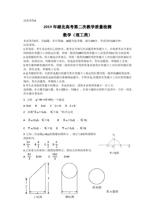 2019年湖北高考第二次教学质量检测理科数学试题及答案