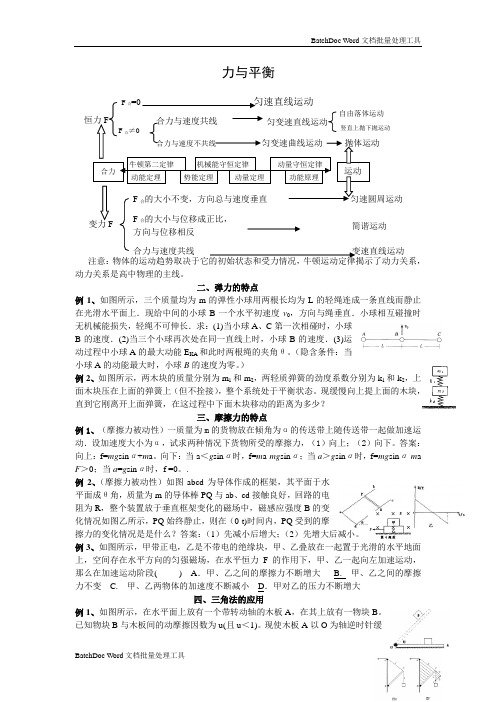 《力的平衡》学案4(鲁科版必修1)